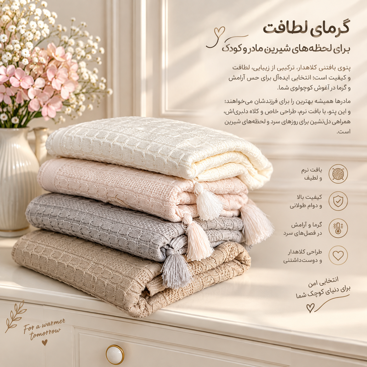 پتوی بافت نوزادی